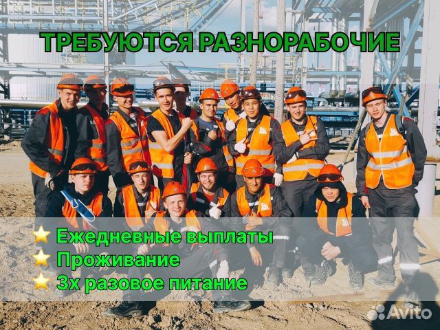 Разнорабочий