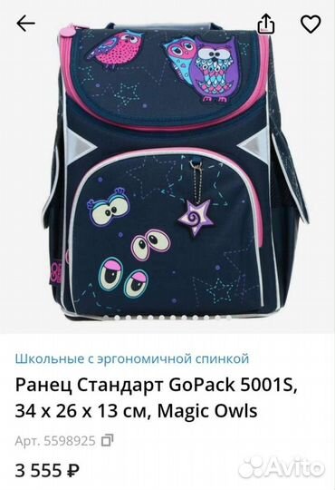 Ранец школьный для девочки