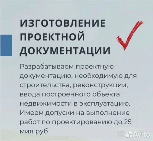 Разрешение на строительство. Уведомление