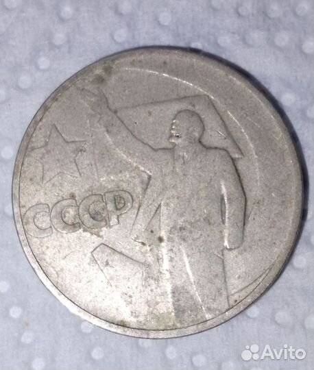 Монеты СССР, Пятьдесят лет советской власти