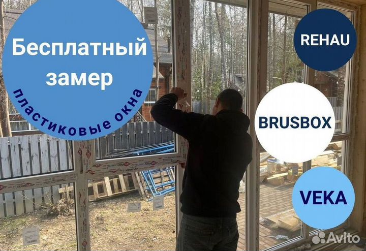 Пластиковые окна