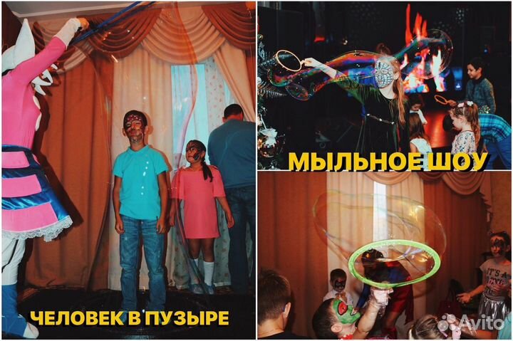 Аниматоры, химическое, бумажное, мыльное