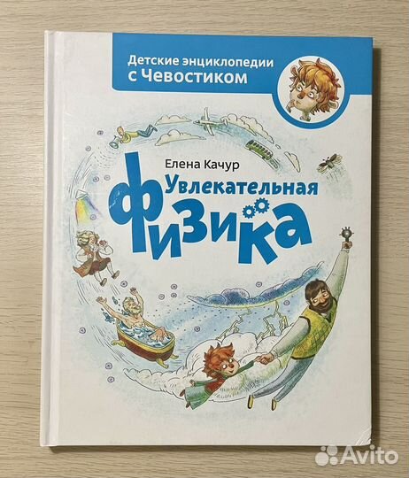 Книги энциклопедии с Чевостиком, книги для детей