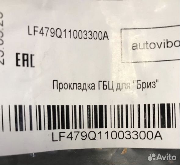 Прокладка гбц 1.3l Lifan Breez