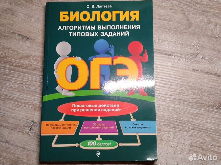 Биология ОГЭ