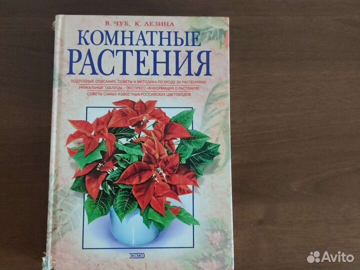 Книги по эзотерике, здоровью, комнатные растения