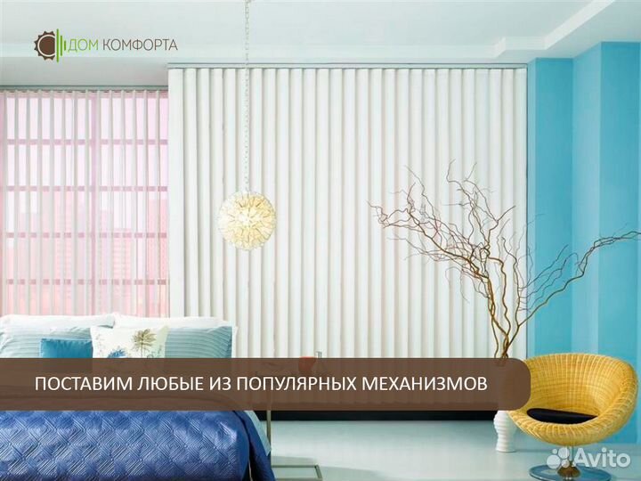 Вертикальные жалюзи