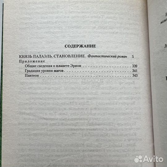 Князь Палаэль Становление Владимир Снежкин