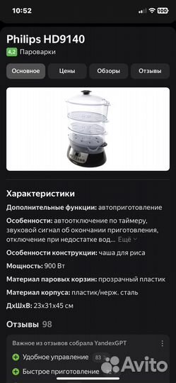 Пароварка philips HD 9140