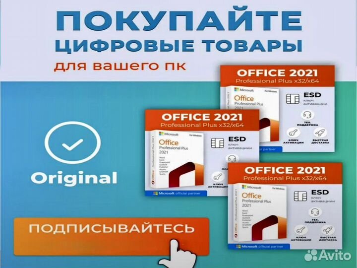 Ключ офис 2016;2019;2021 Активация Windows 10, 11