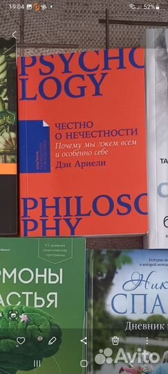 Честно о нечестности
