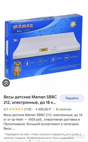 Детские электронные весы