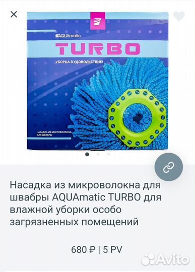 Насадка на турбо швабру гринвей