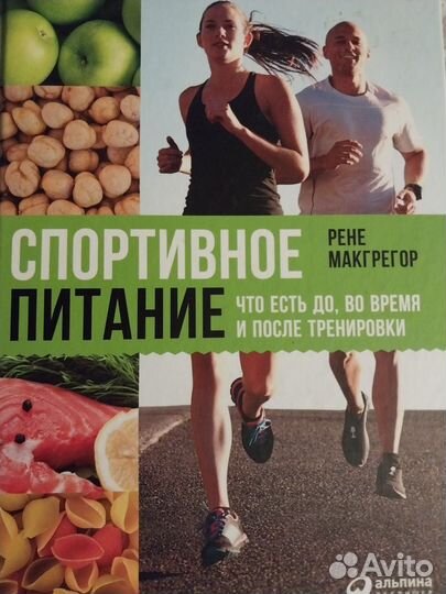 Книга Рене Макгрегор 