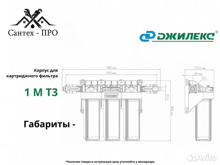 Магистральный фильтр с кранами Slim 10 Джилекс 3