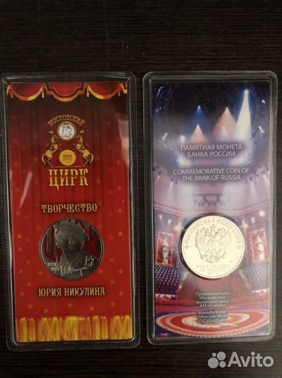 25 рублей юрий никулин простой и цветной