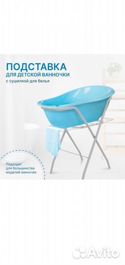 Подставка для детской ванночки