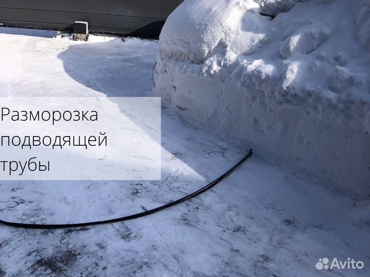 Прочистка канализации, отогрев труб, Сантехник