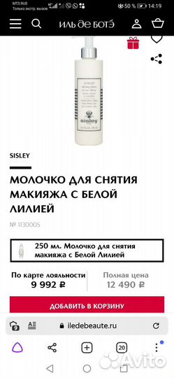 Пробник Sisley молочко д/демакияжа с белой лилией