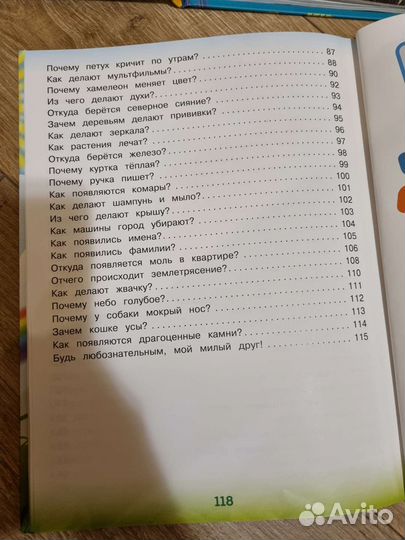 Детская энциклопедия