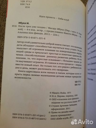 Масару Ибука 