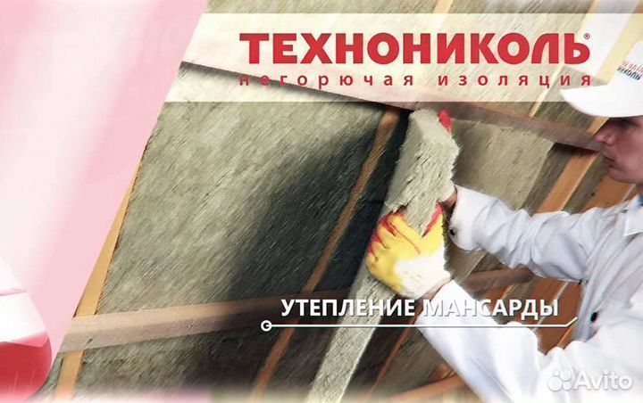 Базальтовая вата Роклайт 50 мм (12 плит)