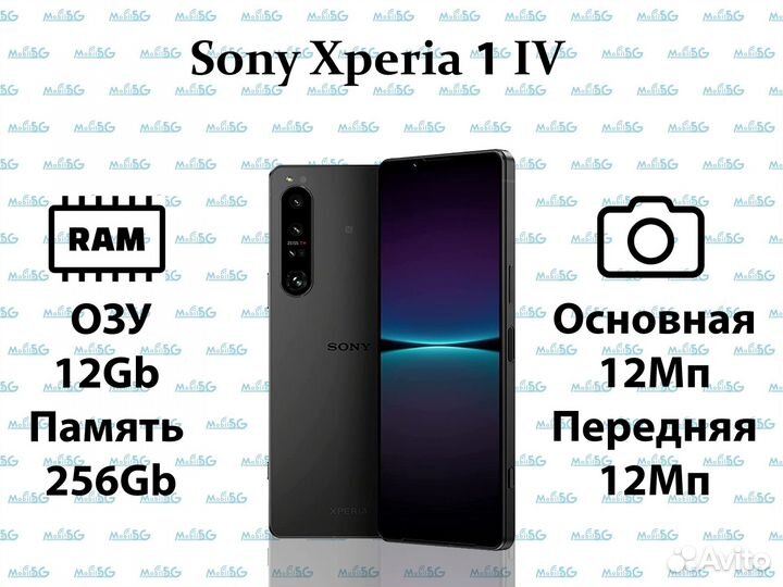 Sony Xperia 1 IV, 12/256 ГБ