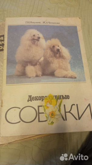 Книги по собаководству