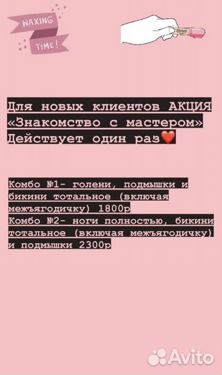 Восковая депиляция