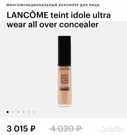 Lancome консиллер