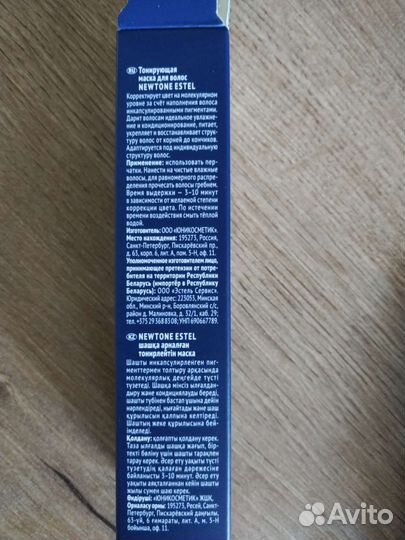 Тонируюшая маска для волос