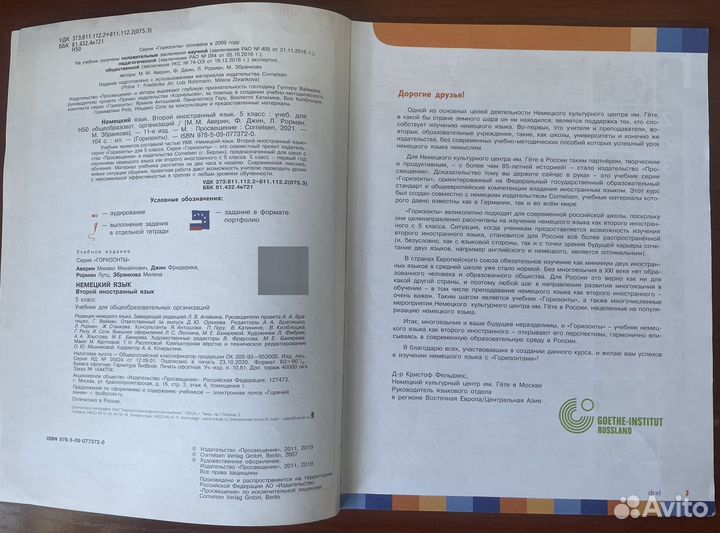 Учебник по немецкому языку, Horizonte, 5 класс