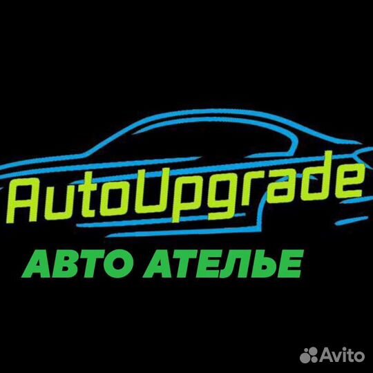 Автоателье