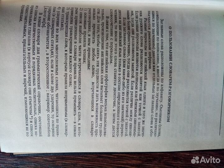 Русско-английский словарь разговорник Дубровин