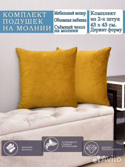 Комплект подушек, 43х43см 2шт, Горчичный