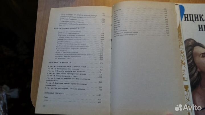 205,6 Энциклопедия интимной жизни 1996 год