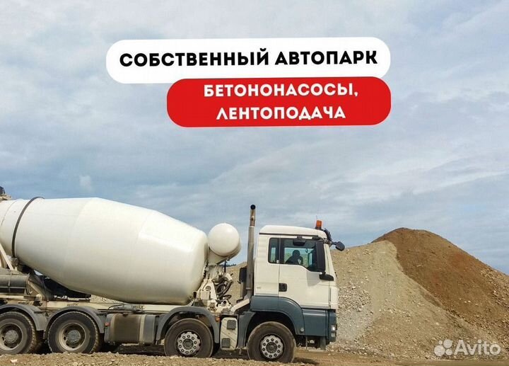 Бетон с доставкой w6