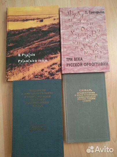 Орфография, Грамматика,Словари,Разное Редкое