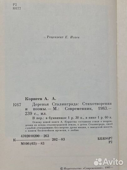 Деревья Сталинграда