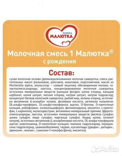 Детская смесь малютка 1