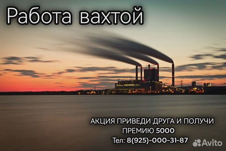 Оператор с пу вахта Московская область