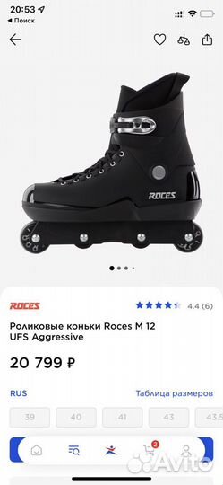 Агриссивные Ролики Roces