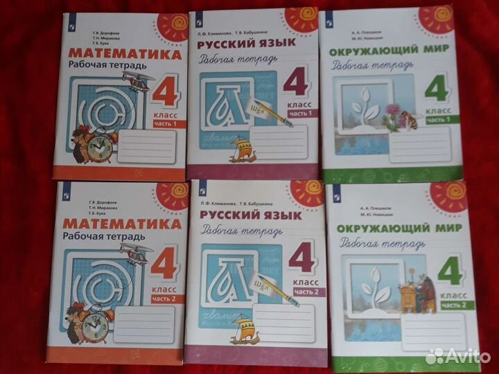 Рабочие тетради 4класс