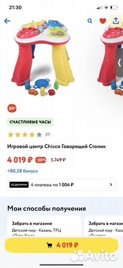 Игровой центр Chicco на двух языках