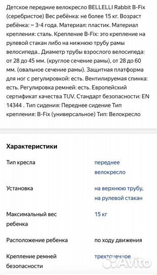 Велокресло детское переднее