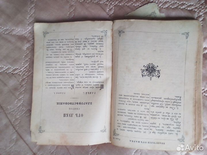 Старинное евангелие