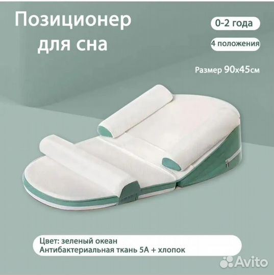 Позиционер для новорожденных