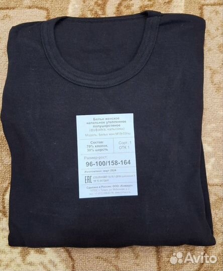 Белье нательное утепленное полушерстяное