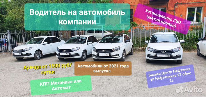 Водитель такси на аренду