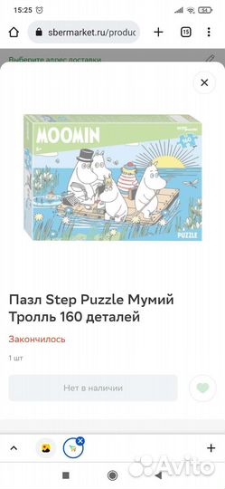 Пазл муми-тролли, новый в упаковке